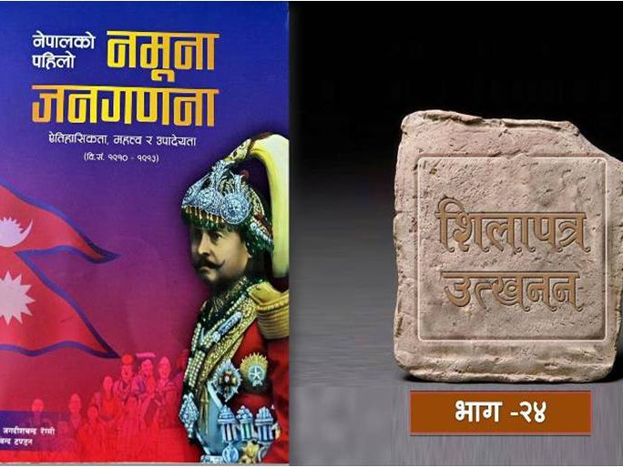 जंगबहादुरको पहिलो जनगणना, जहाँ मान्छे मात्रै होइन सम्पदाकाे समेत गरिएकाे थियो गणना